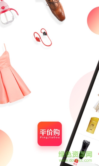 平价购app