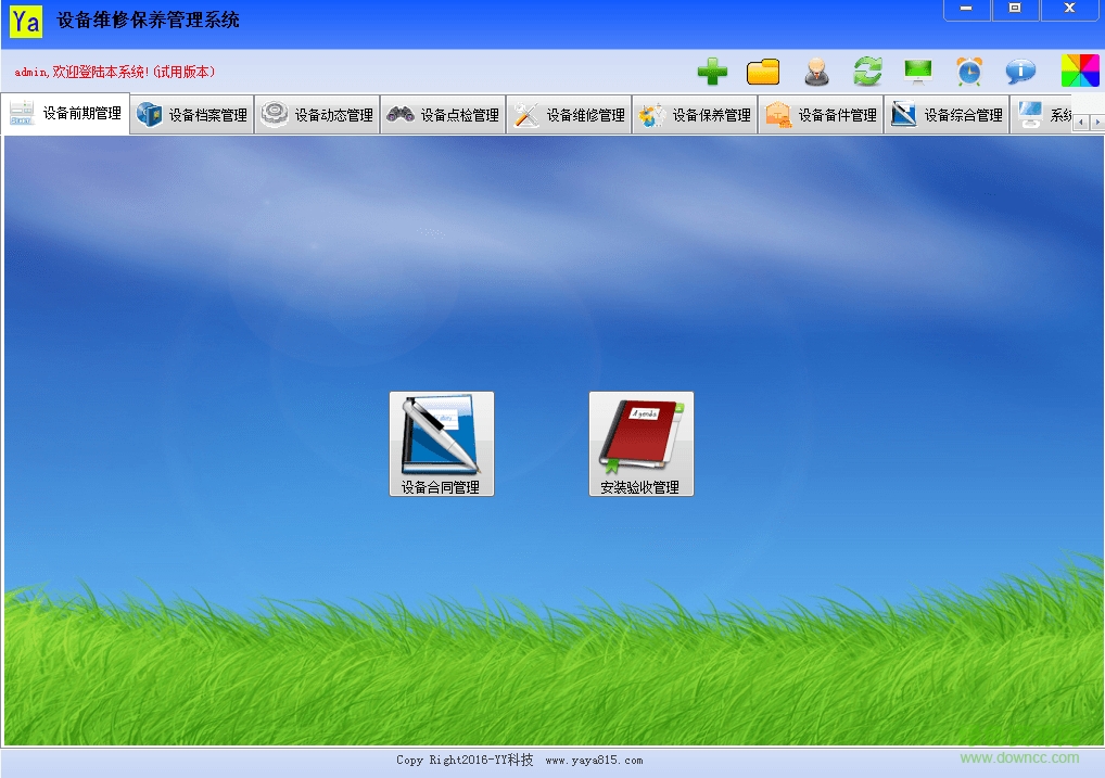 丫丫设备维修保养