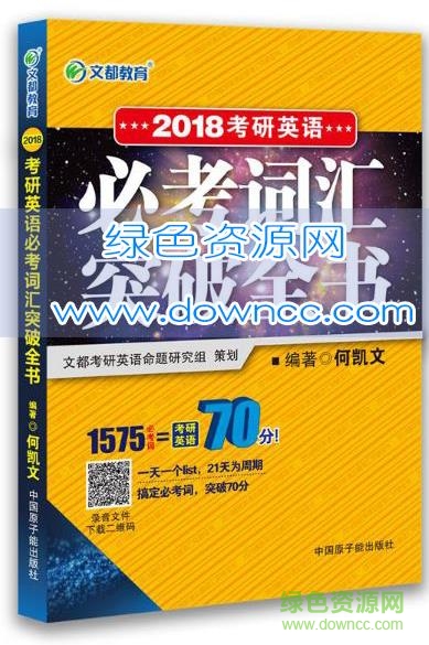 必考词汇突破全书pdf