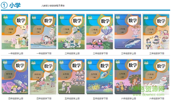 小学数学课本电子版pdf