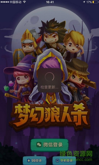 网易梦幻狼人杀