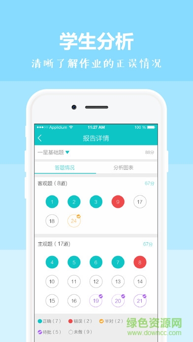 乐恩家校通教师版
