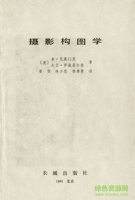 摄影构图学pdf