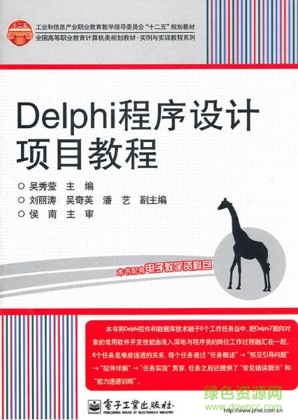 delphi程序设计教程pdf