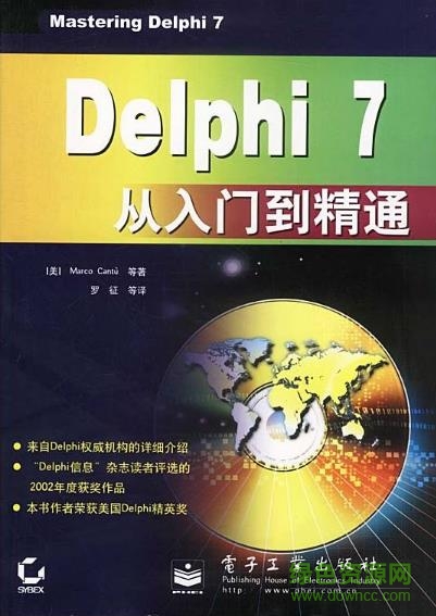 delphi7从入门到精通pdf