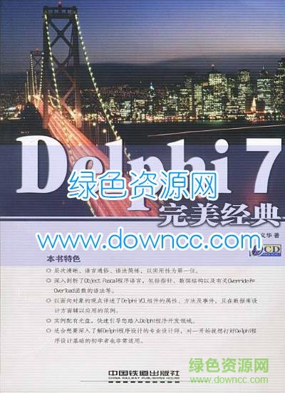 delphi7完美经典pdf