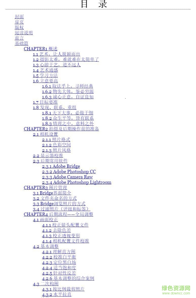 摄影后期高手之路