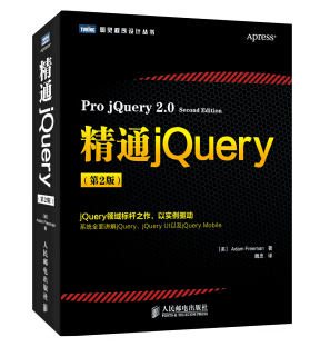 精通jquery第二版 pdf