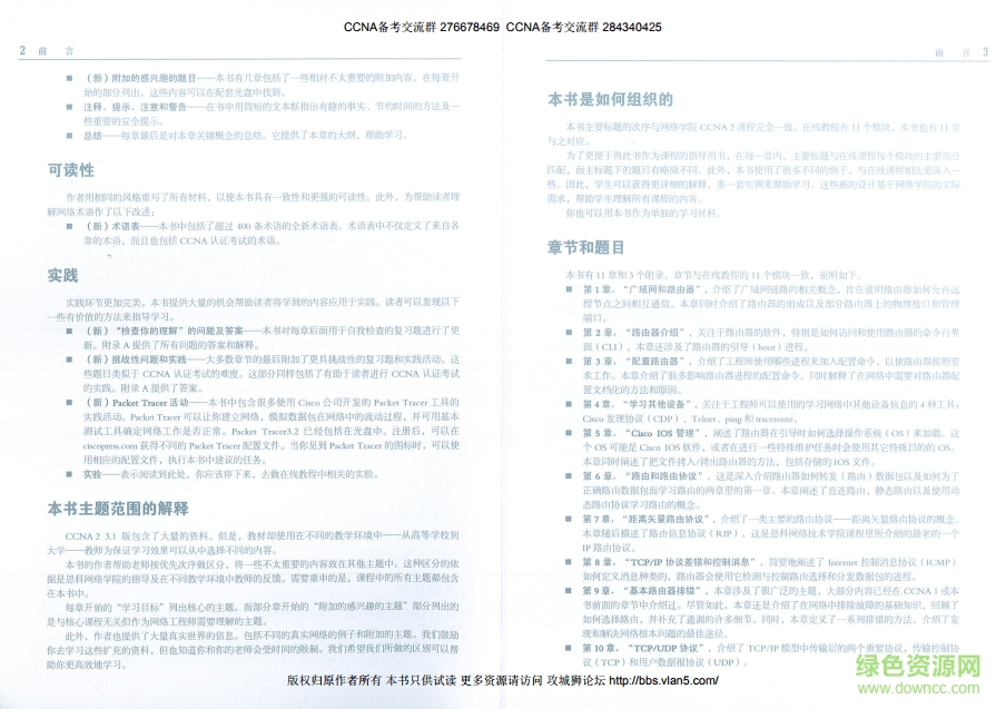 思科网络技术学院教程 pdf