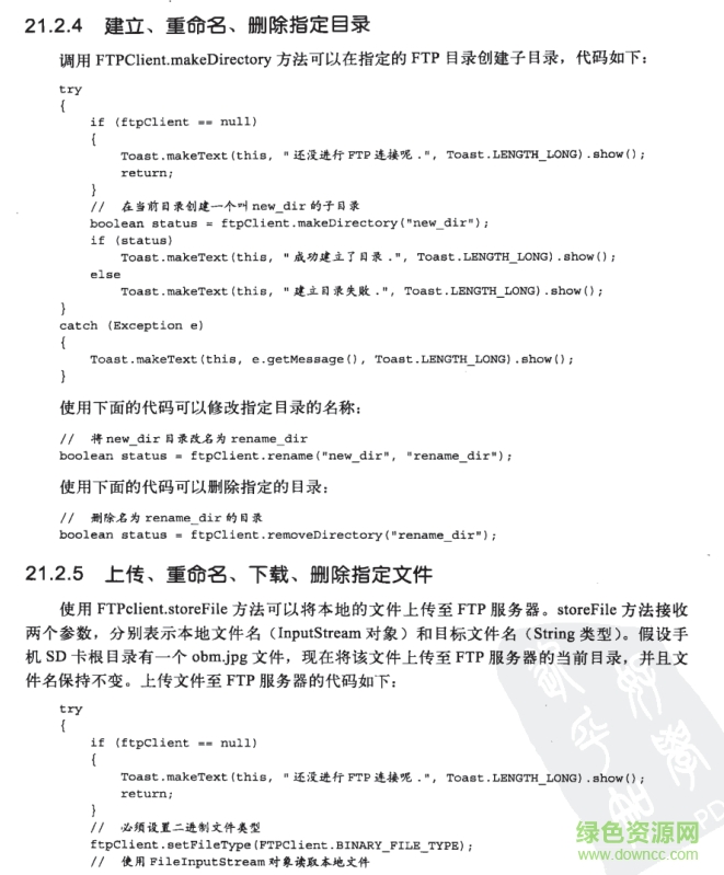 android应用开发实战pdf