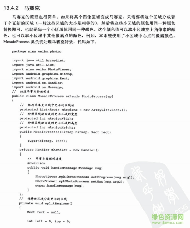 android应用开发实战