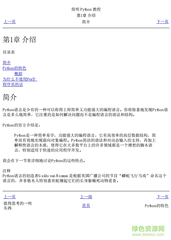 python简明教程3.0