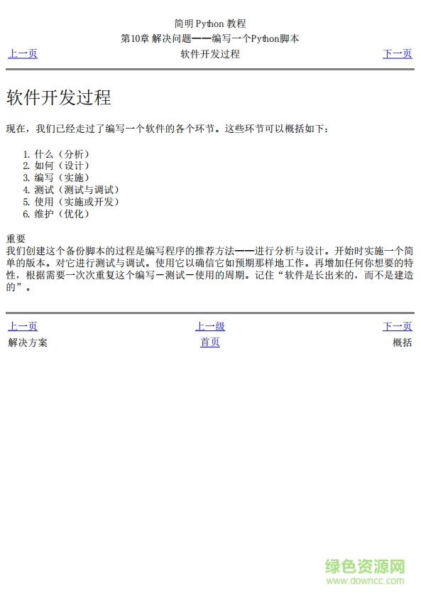 python简明教程中文