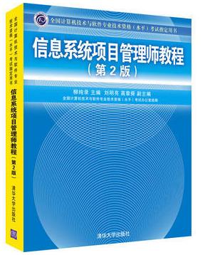 信息系统项目管理师教程 第3版 pdf 信息系统项目管理师教程 pdf