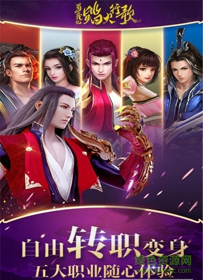 蜀山战纪2踏火行歌手游