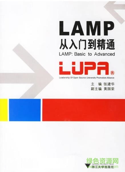 lamp从入门到精通 pdf