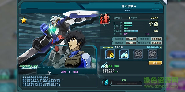 敢达前线指挥官app