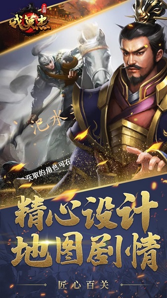 三国戏英杰传4399下载