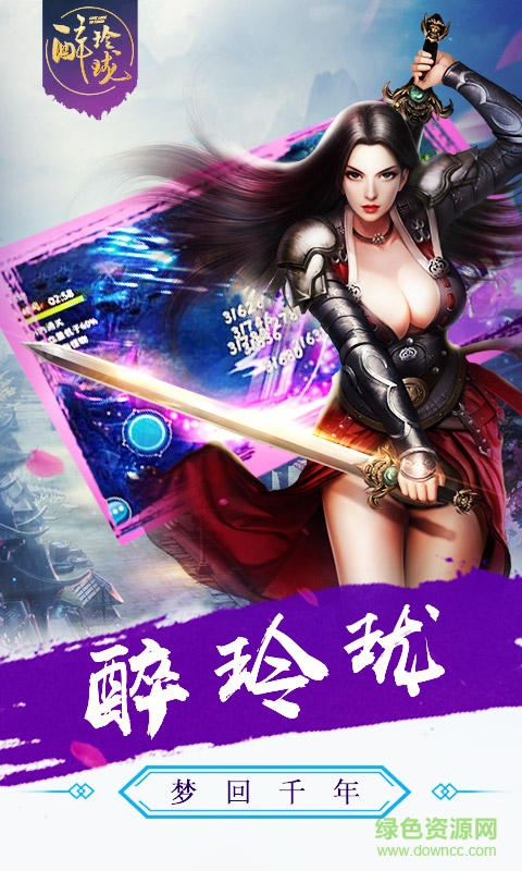 醉玲珑h5手机版