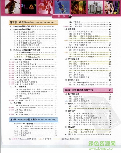 Photoshop CS5完全自学教程pdf中文版