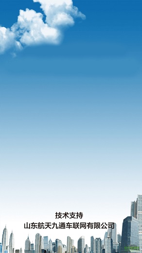 山东航天九通app