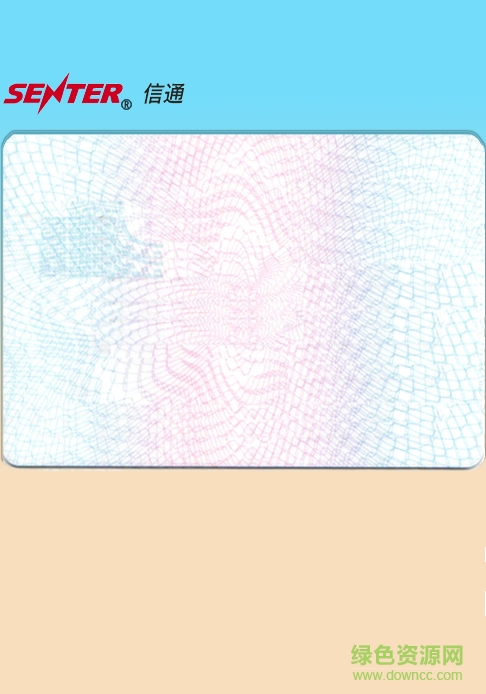 信通身份证阅读软件apk