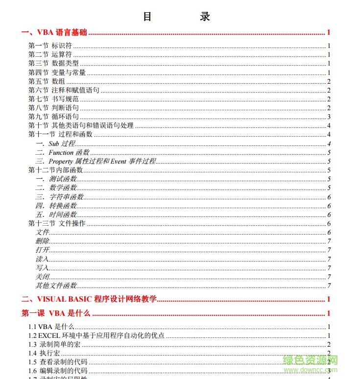 vba从入门到精通pdf