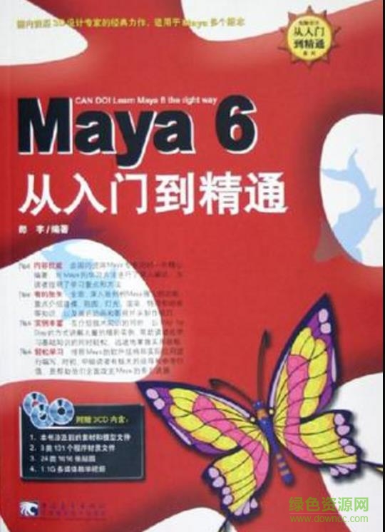 maya2016从入门到精通pdf