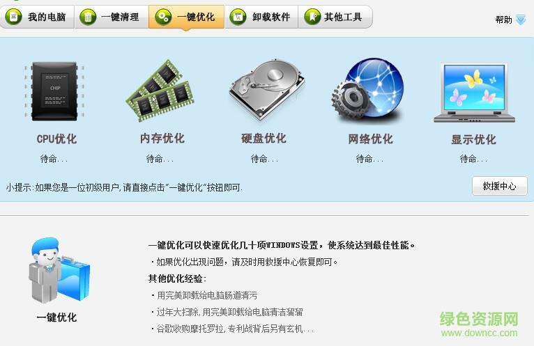 完美优化大师软件