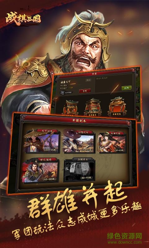 战棋三国单机版