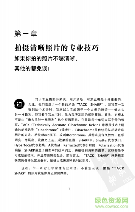 数码摄影手册第一卷pdf