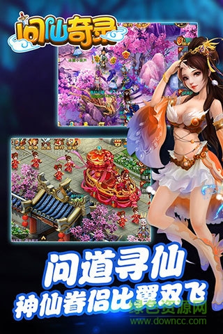 九游问仙奇录手游