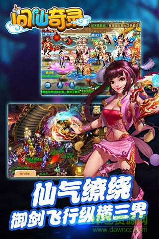 问仙奇录安卓版 问仙奇录官网版