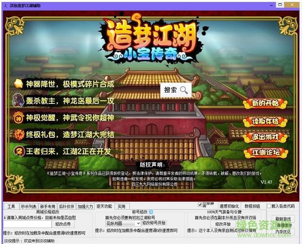 造梦江湖修改器最新版