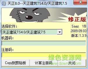 天正电气2013注册机