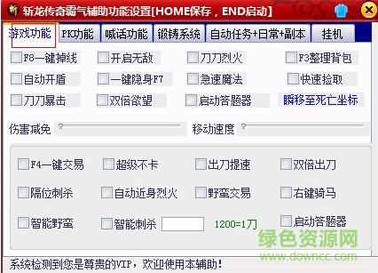 斩龙传奇辅助免费版