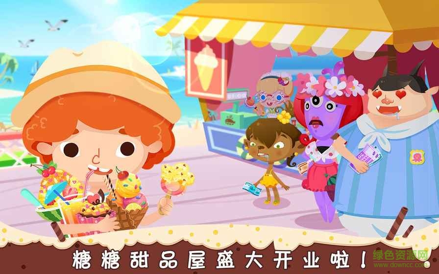 糖糖甜品屋