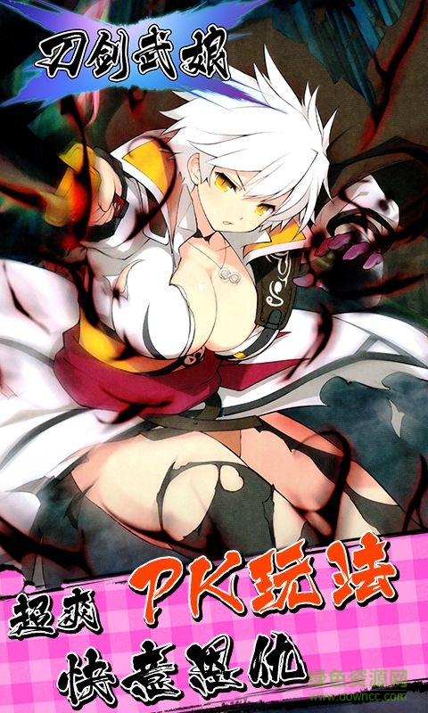 刀剑武娘果盘版