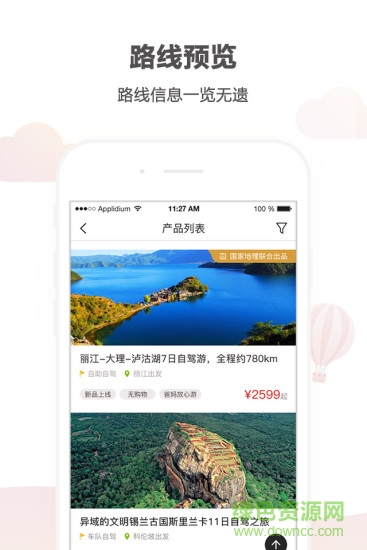 悟空自驾游软件