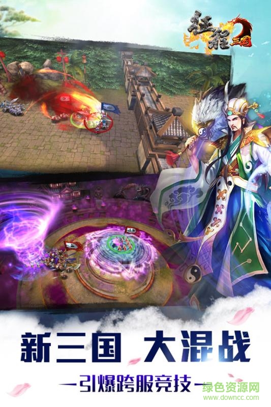 征程三国九游版