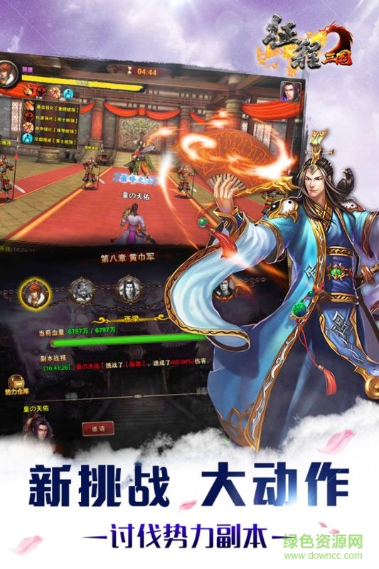 九游版征程三国