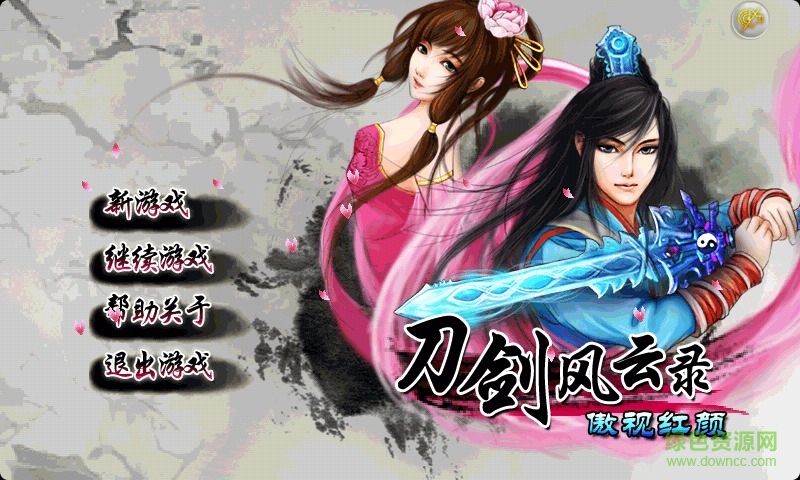 刀剑风云录正式版