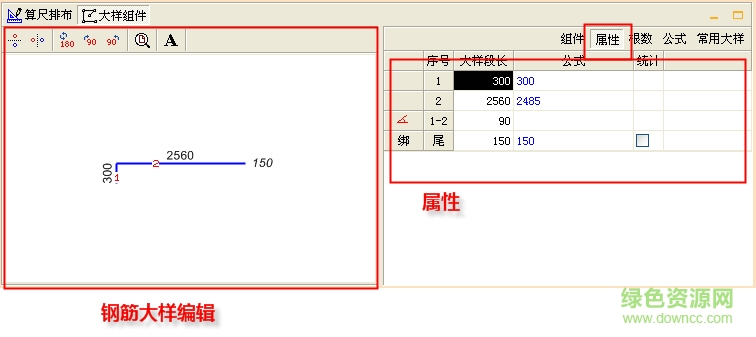 翻样算尺2.91正式版