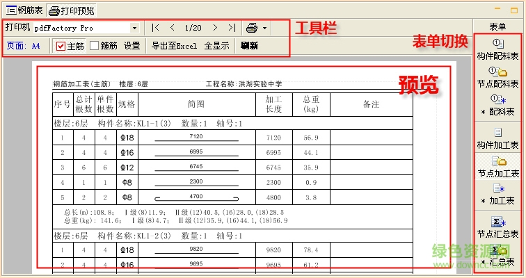 翻样算尺(4.60)版