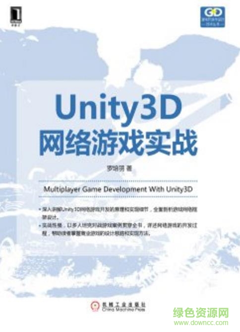 unity游戏编程实战pdf
