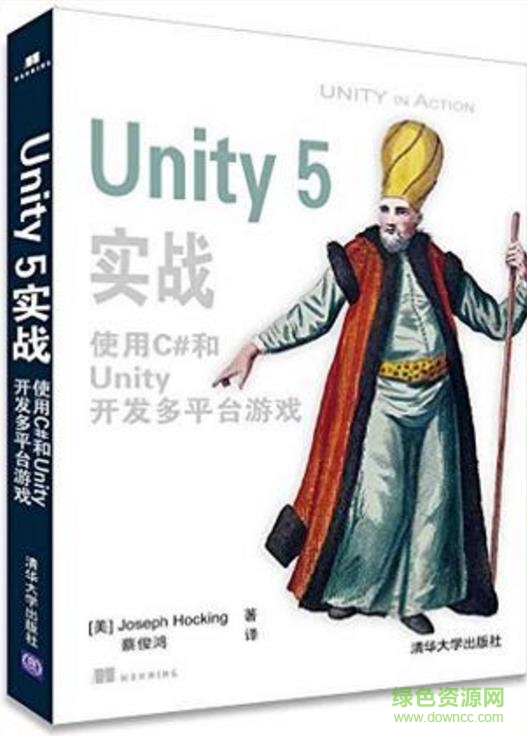 unity5实战免费版 unity5实战pdf