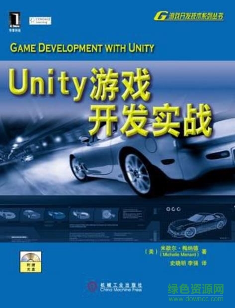 unity游戏开发实战pdf