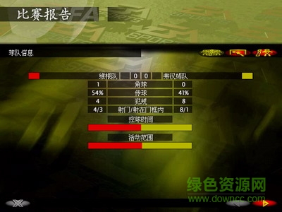 FIFA97足球经理 FIFA97足球经理中文版