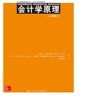 会计学原理21中文版pdf 会计学原理中文版pdf