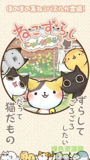 滑动猫咪美喵之时